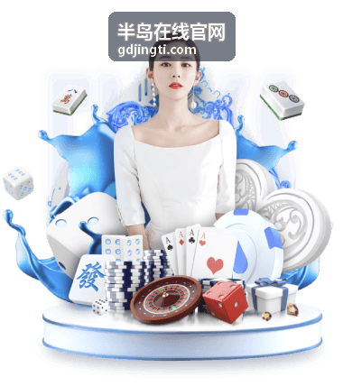 半岛在线官网便民服务